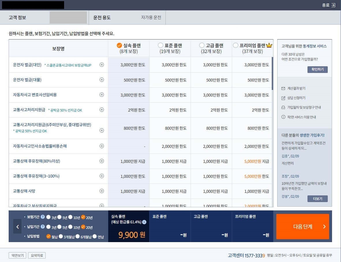 보험사-다이렉트-운전자-보험-가입-사이트-가입-화면