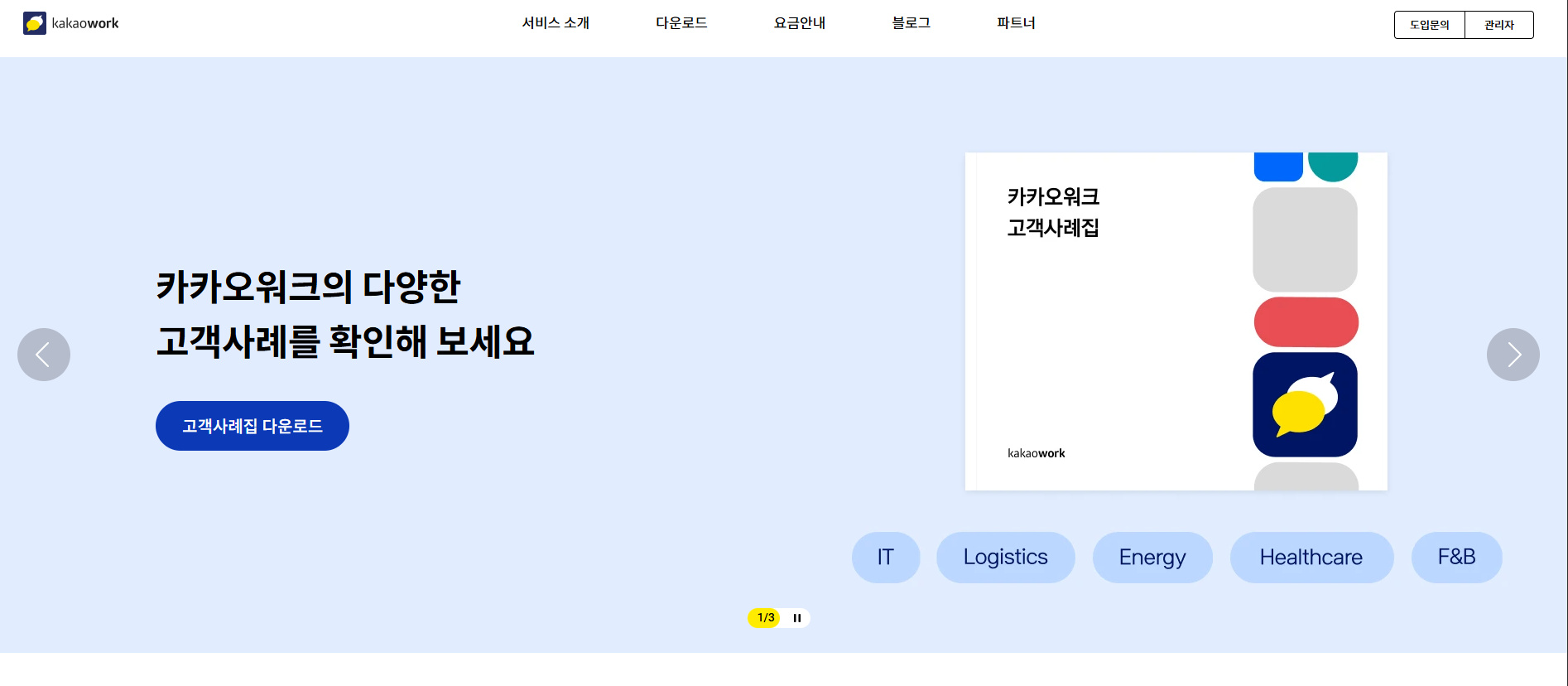 2025 업무 메신저 추천 5가지
