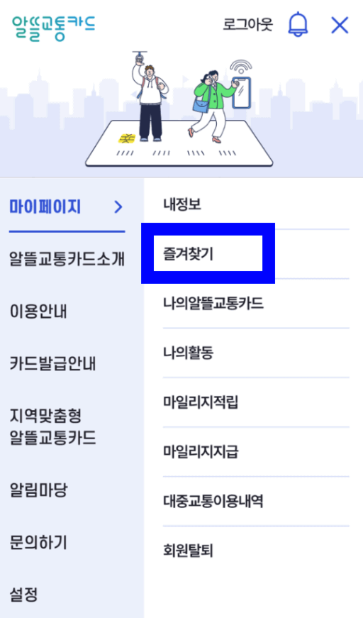 즐겨찾기를 찾는 방법을 보여주는 사진입니다.
