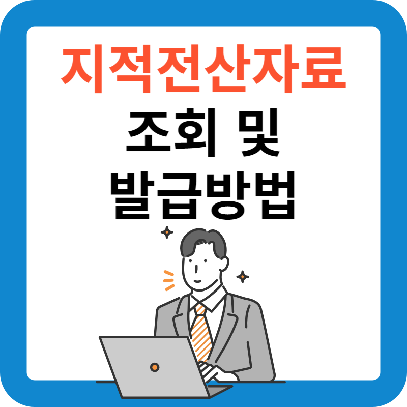 지적전산자료