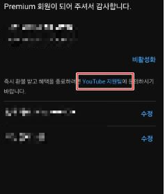 유튜브 프리미엄 해지 환불 방법 쉽게 알려드립니다
