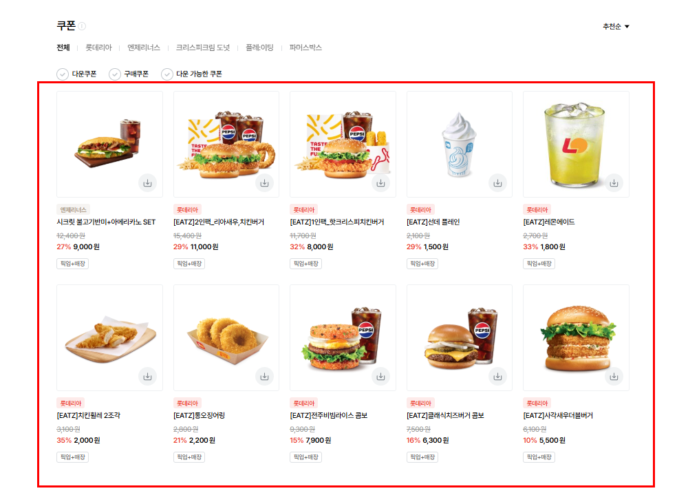 롯데리아 메뉴가격