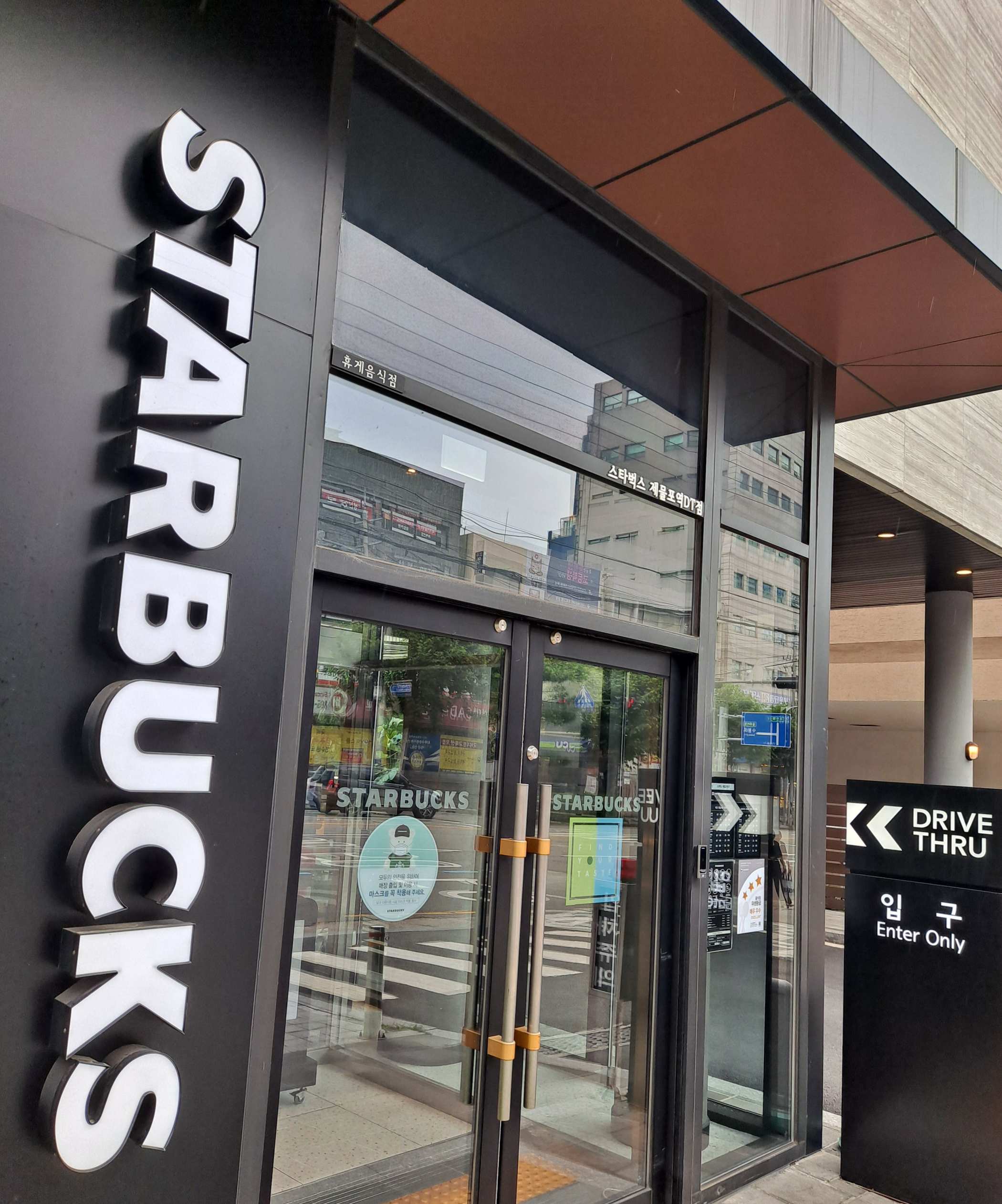 스타벅스 제물포역DT점 입구