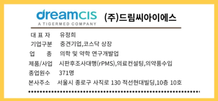 드림씨아이에스-기업개요