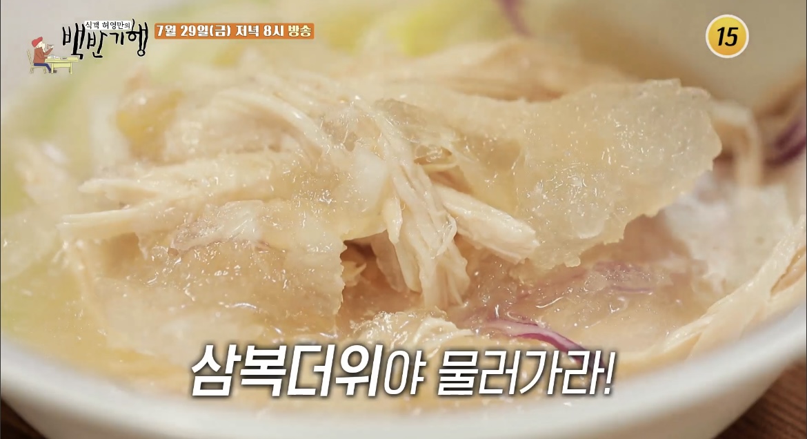 백반기행신성우초계탕