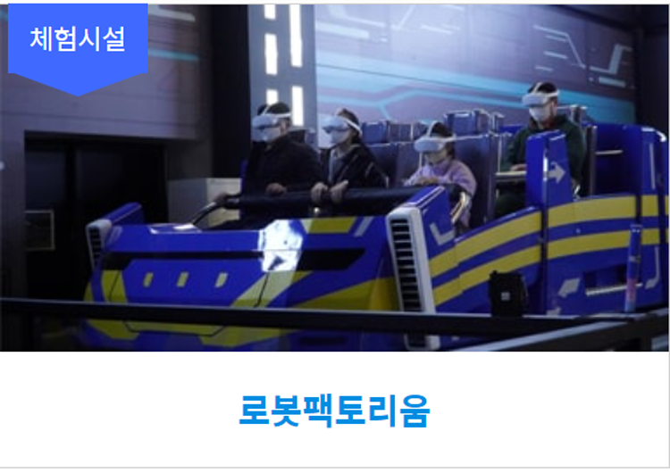 창원 로봇랜드