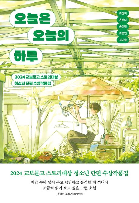 오늘은 오늘의 하루의 책 표지