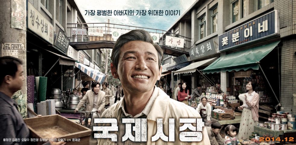 영화 국제시장 포스터
출처 네이버