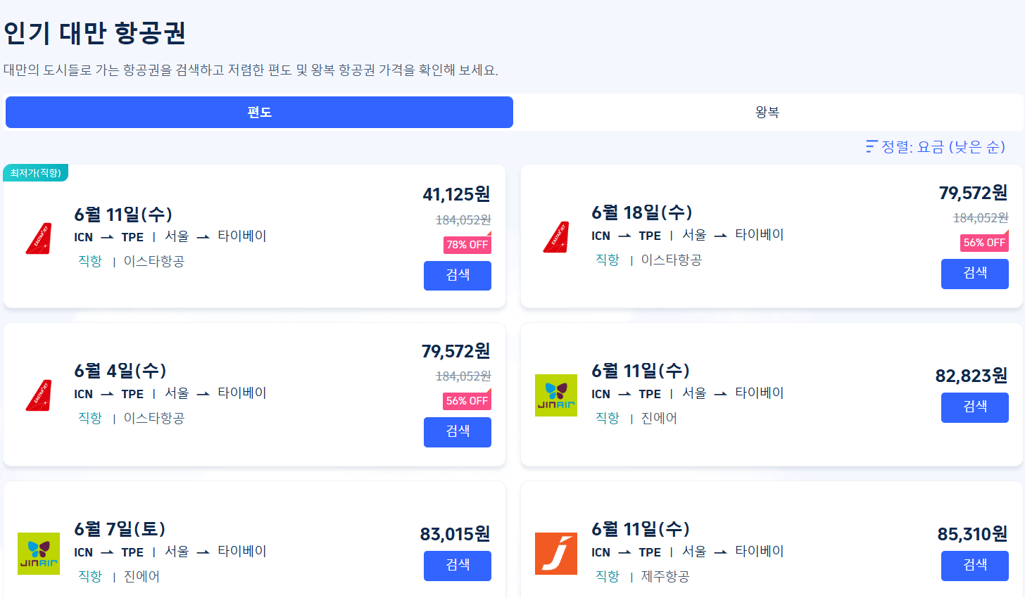 최저가-대만-항공권-예약