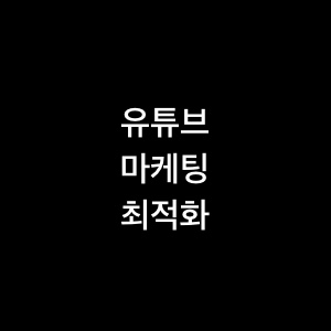웹사이트 트래픽 증가 방법