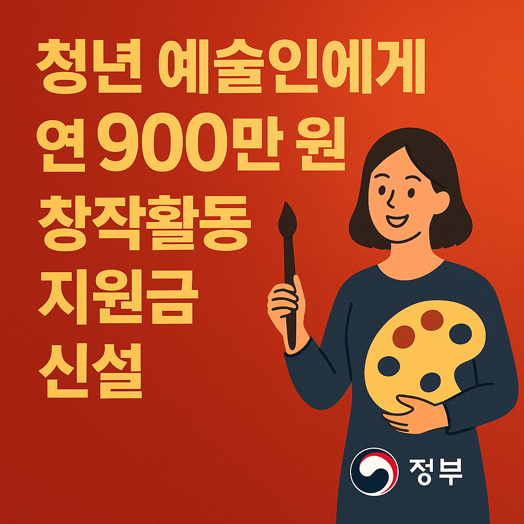 청년 예술인 지원금 관련 사진첨부
