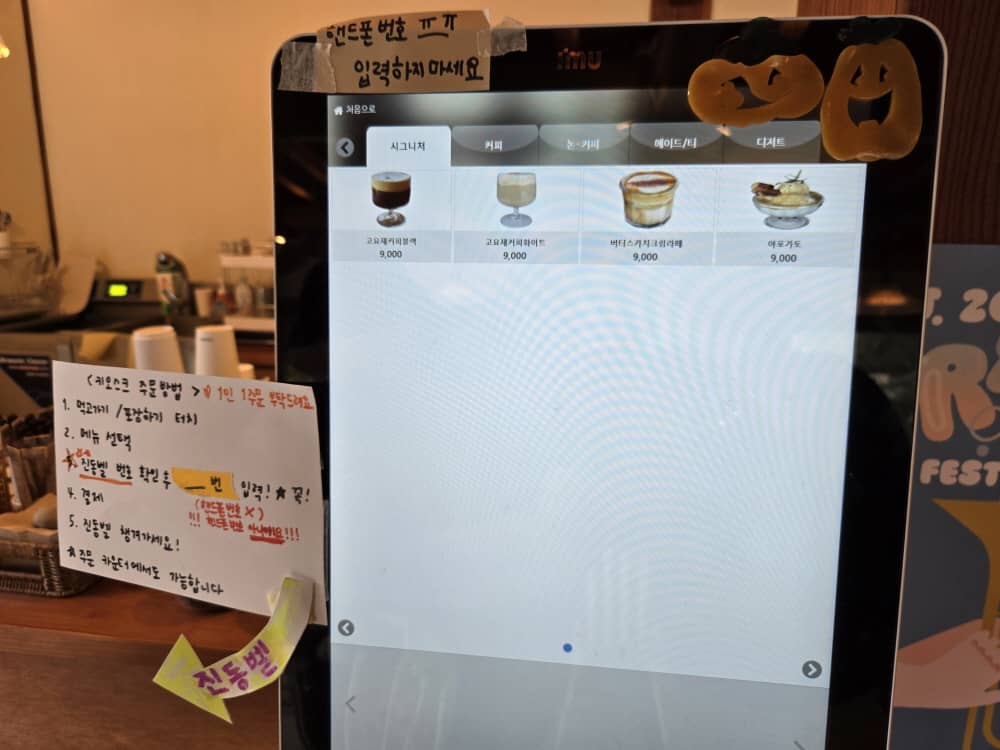 가평 고요재 키오스크