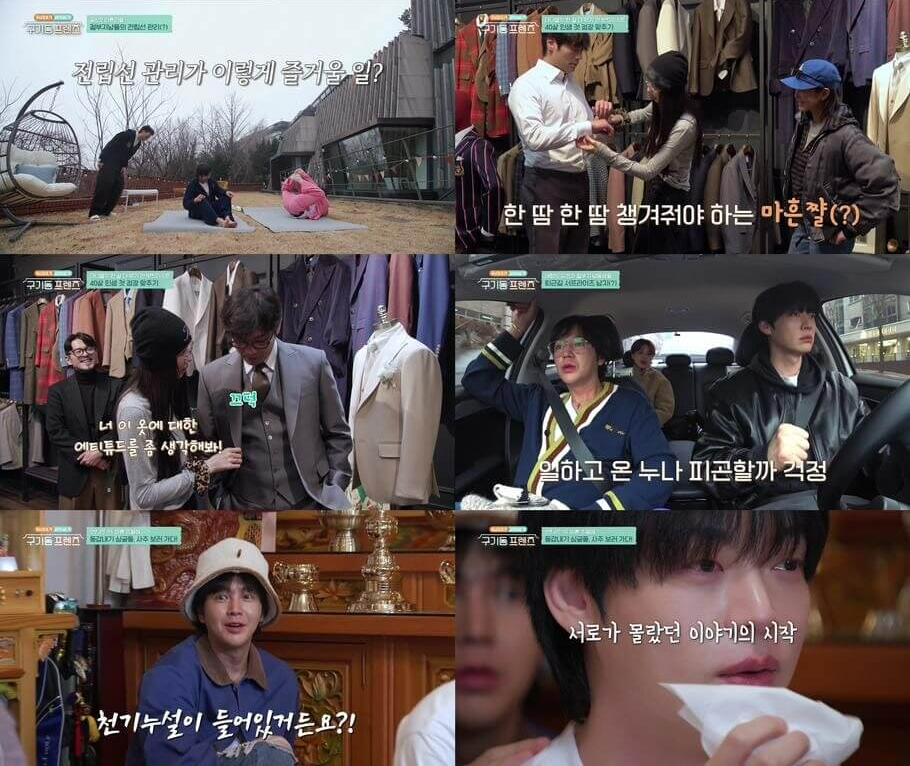구기동 프렌즈 촬영지 메기녀 시청률 재방송