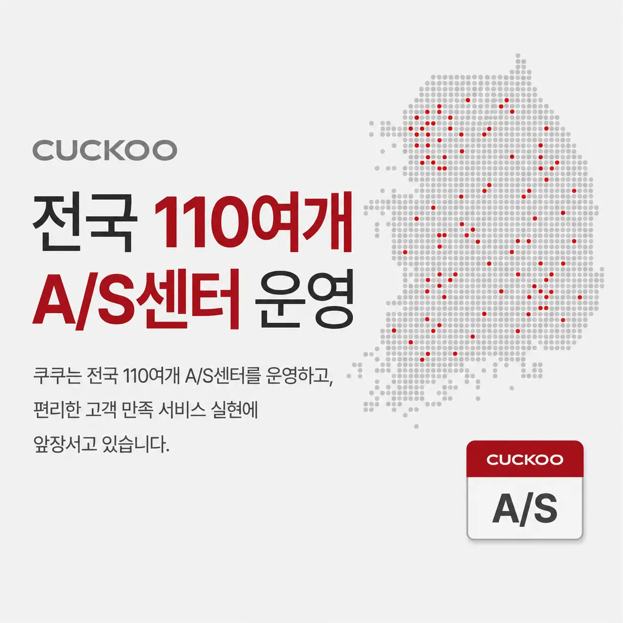 쿠쿠밥솥 서비스센터