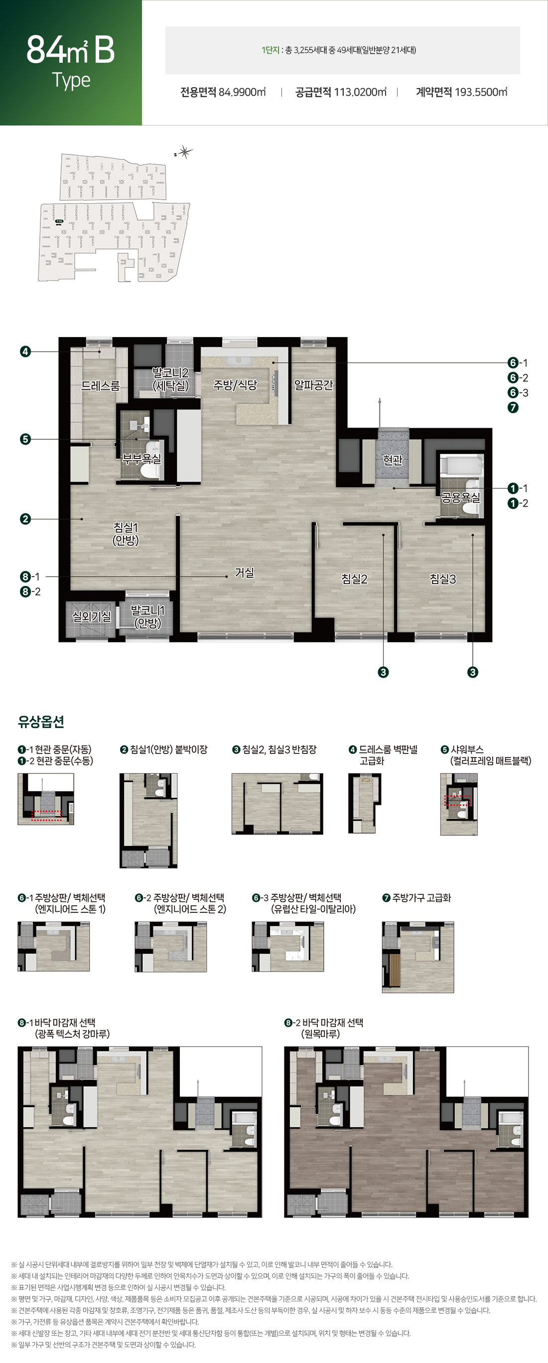 둔촌주공-올림픽파크-포레온-84B-타입