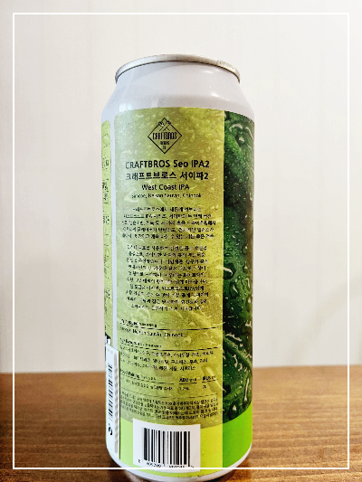 크래프트 브로스 서이파 맥주