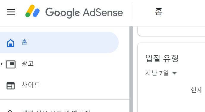 애드센스 광고이동