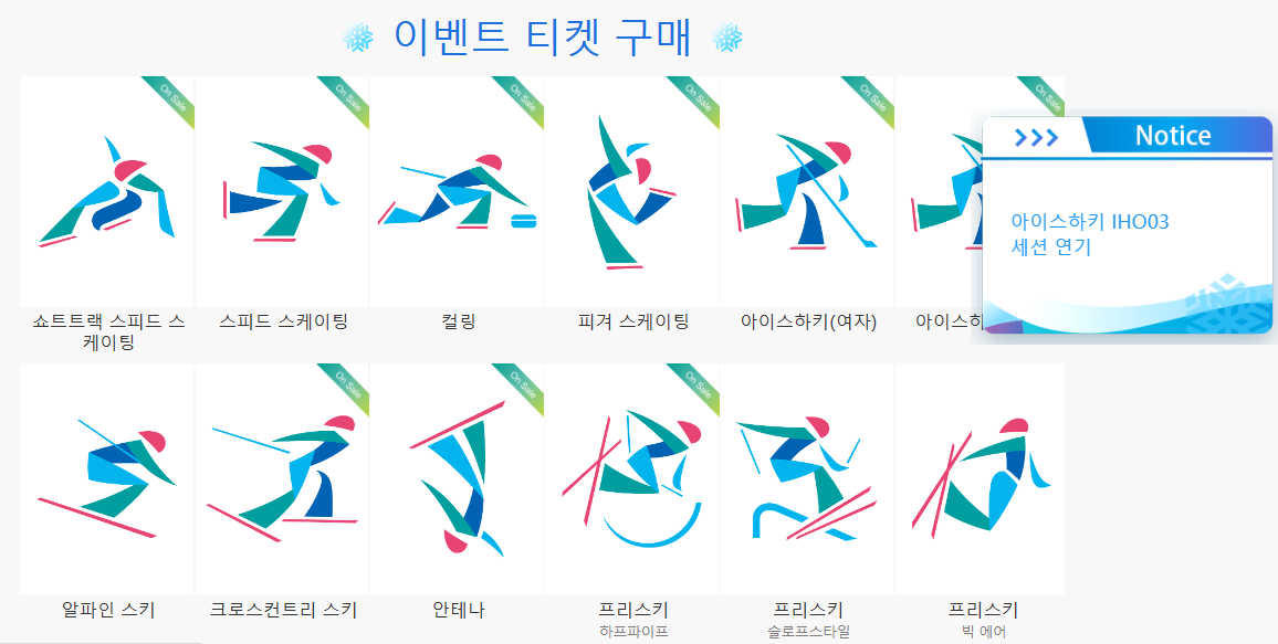 하얼빈 동계 아시안게임