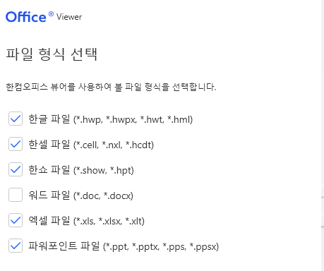 뷰어 가능 확장자
