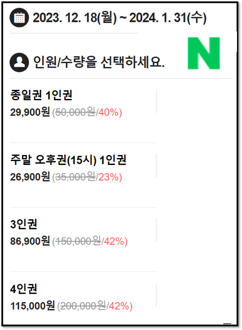 원마운트-스노우파크-가격