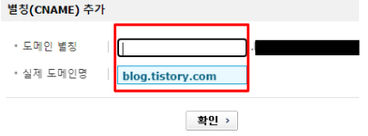 카페24호스팅 DNS설정 2차도메인 만드는 티스토리 연결하는 방법
