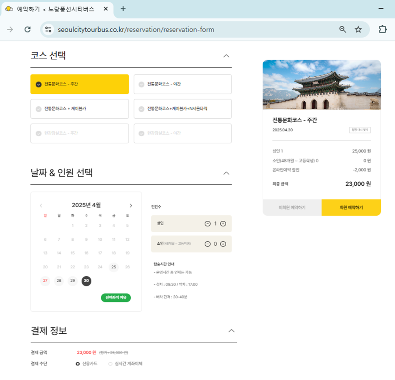 노랑시티투어버스 예약페이지