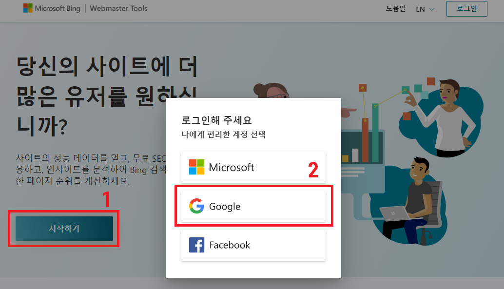 빙 웹마스터 도구 사이트 접속