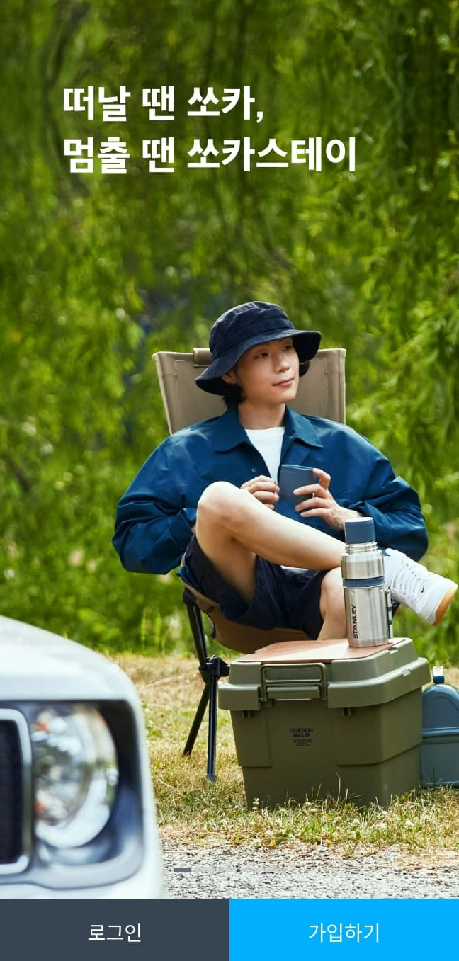 쏘카 앱 실행 화면