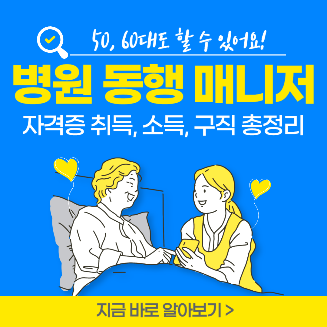 병원동행매니저 찐정보