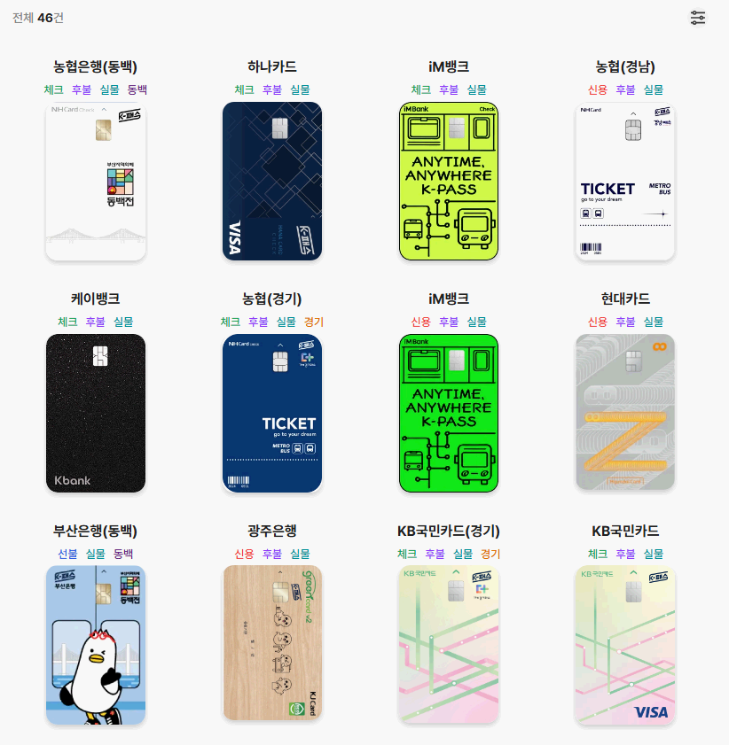 K패스-체크카드-발급-및-등록-방법