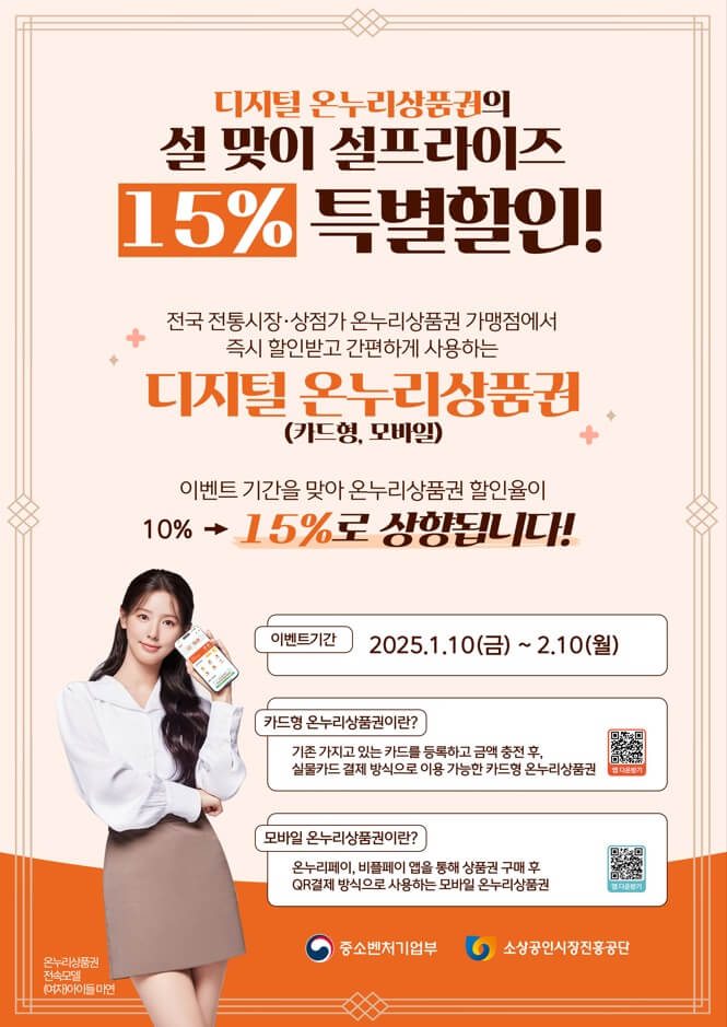 온누리상품권 할인 혜택 환급 구매방법 사용처