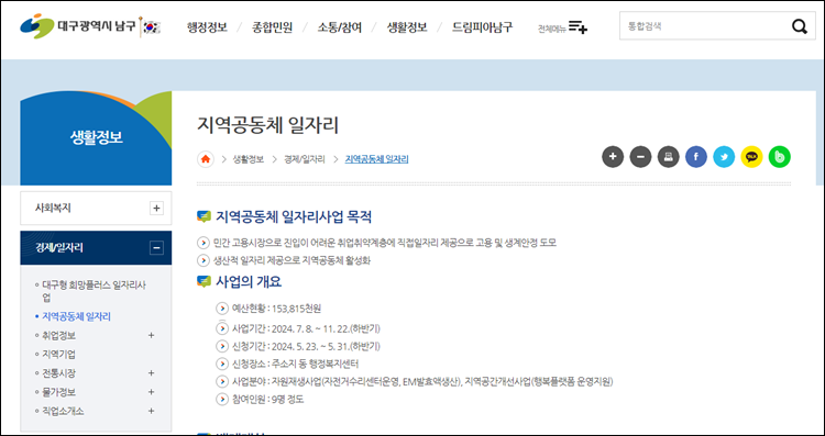 대구남구청-홈페이지