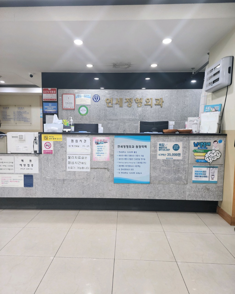 은평구 응암1동 정형외과 유명하고 잘하는 곳 추천 TOP 5