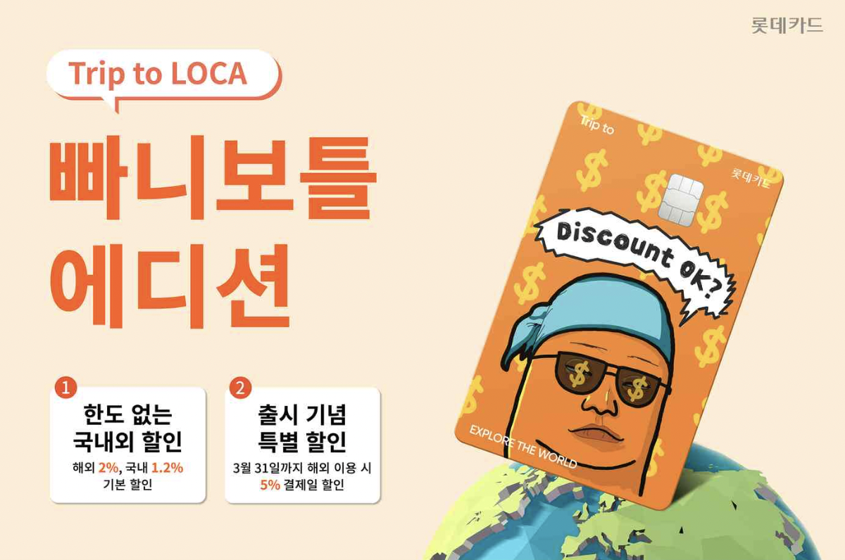 트립투로카 빠니보틀