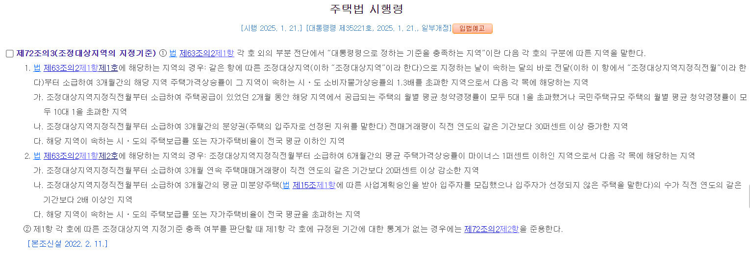 조정대상지역 지정기준