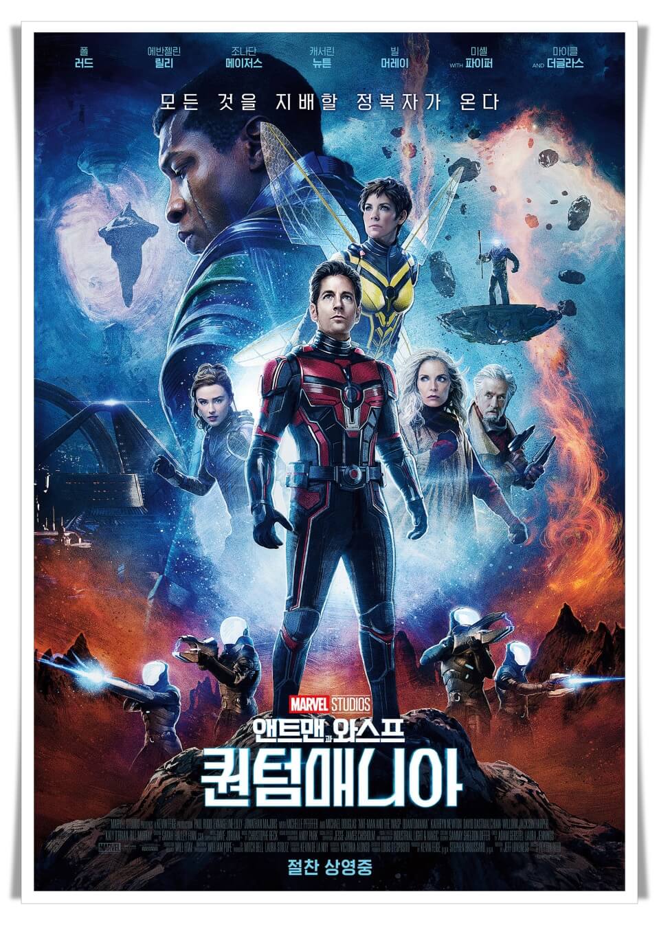 앤트맨과 와스프 : 퀀텀매니아