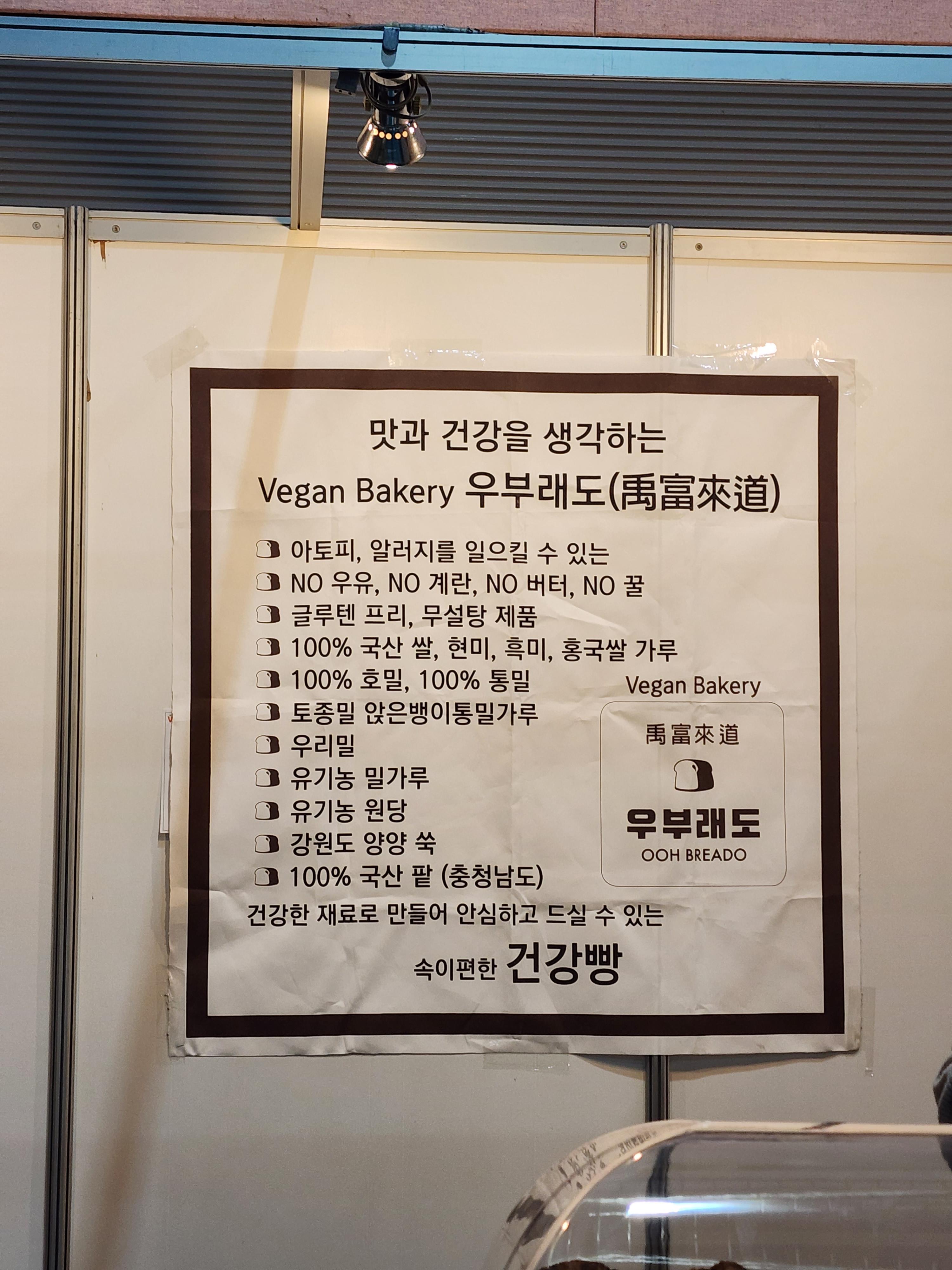 베지노믹스 페어 우부래도