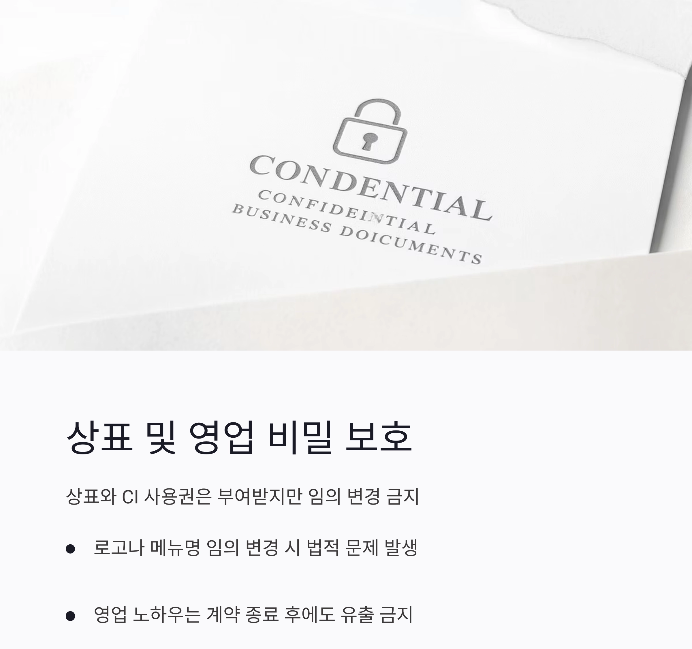 실전 대비! 프랜차이즈 계약서 샘플로 미리보는 필수 조항들