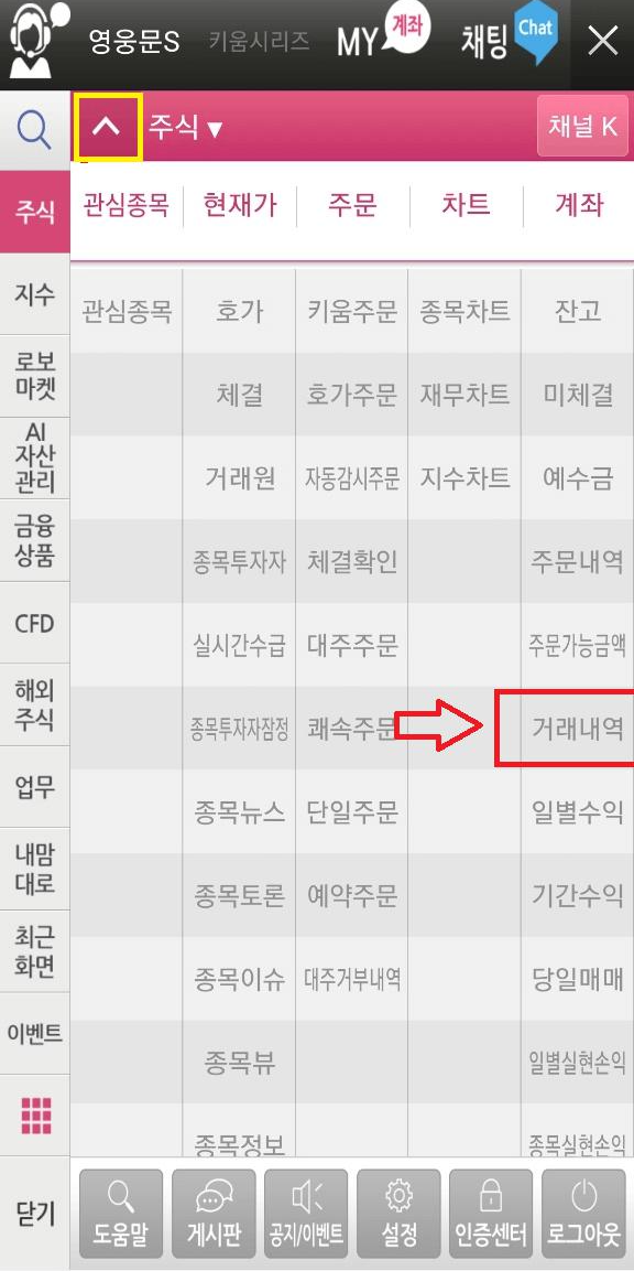 키움증권 영웅문S 배당금 확인 방법