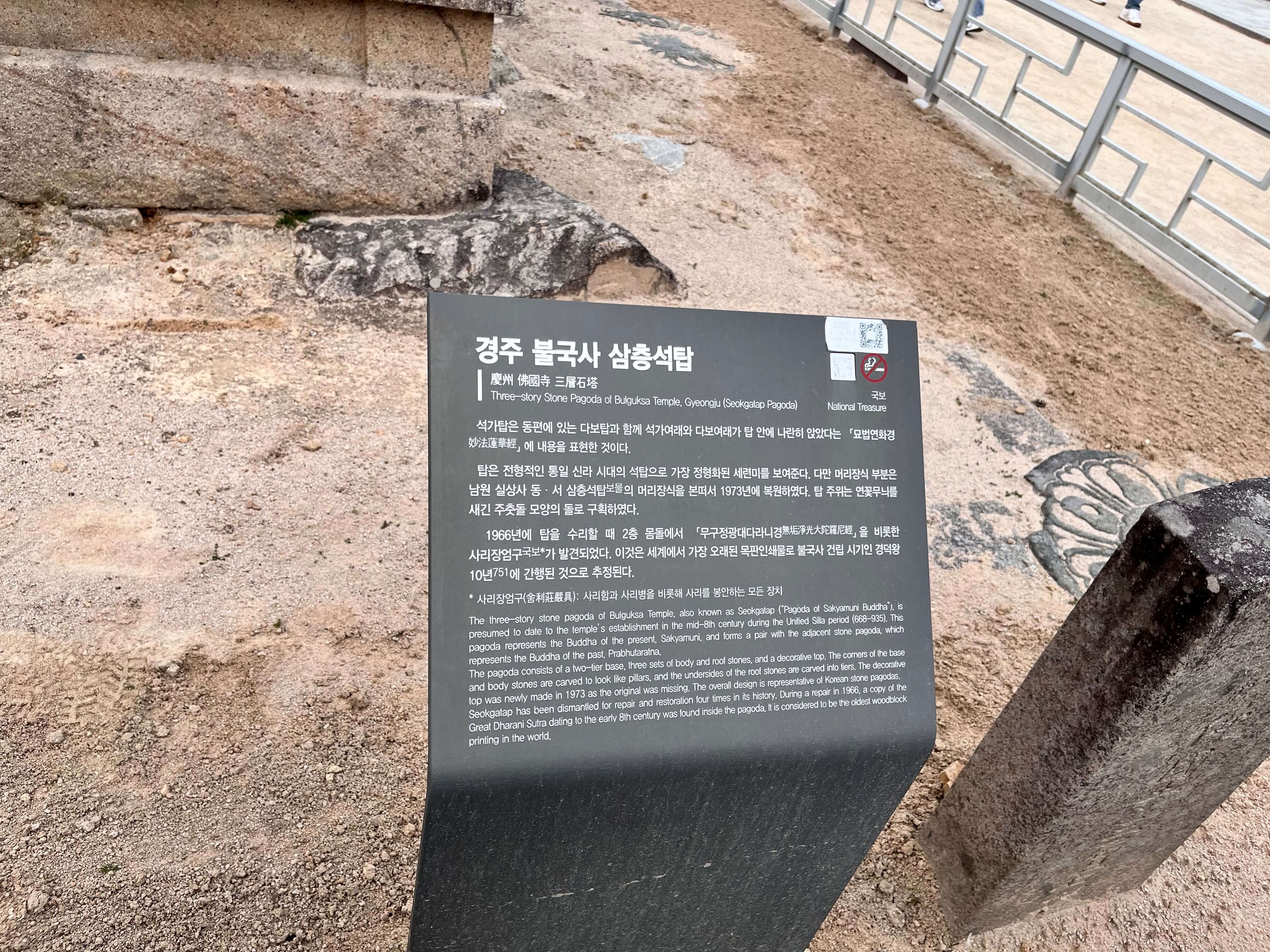 불국사 석가탑
