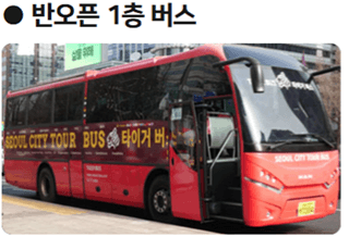 서울 시티투어버스 타는곳