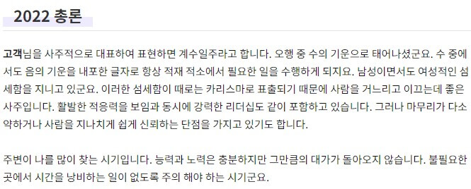농협-신년운세-확인결과중-총론에-대한-설명