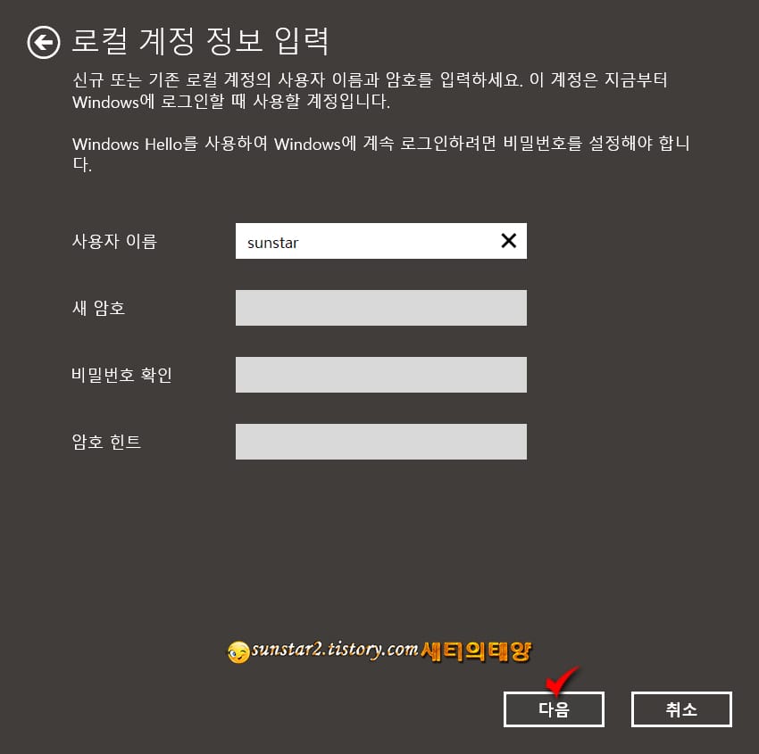 윈도우11 나도 모르게 변경된 MS 계정 로컬 계정으로 전환하기_7