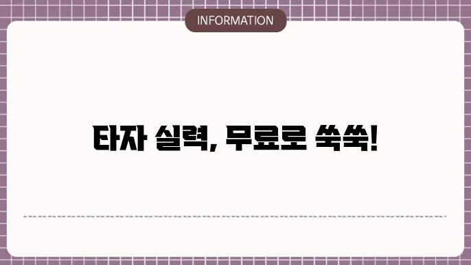 한메 타자 연습 무료설치