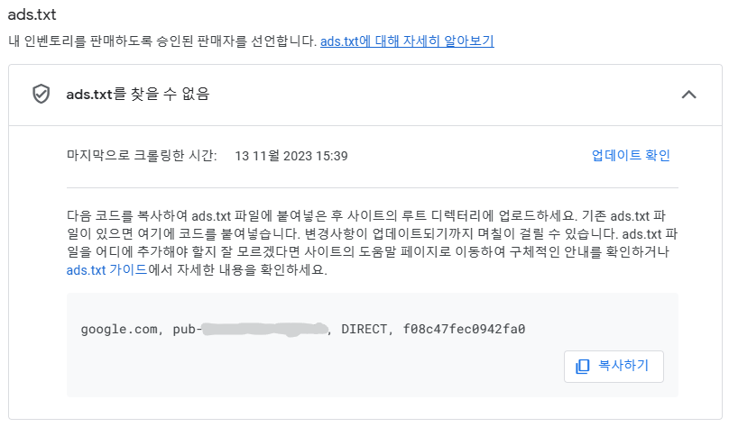 에드센스 ads.txt를 찾을 수 없음 해결하기