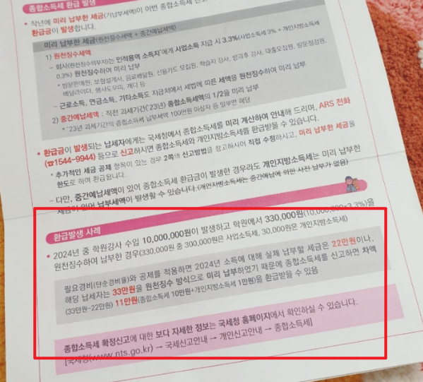 종합소득세 환급일