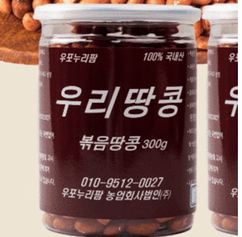 [6시 내고향] 창녕 햇땅콩 볶음땅콩 남지땅콩 택배 주문 판매 우포누리팜