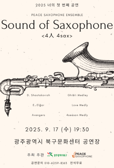 Sound of Saxophone 4인 4Sax, 관련이미지
