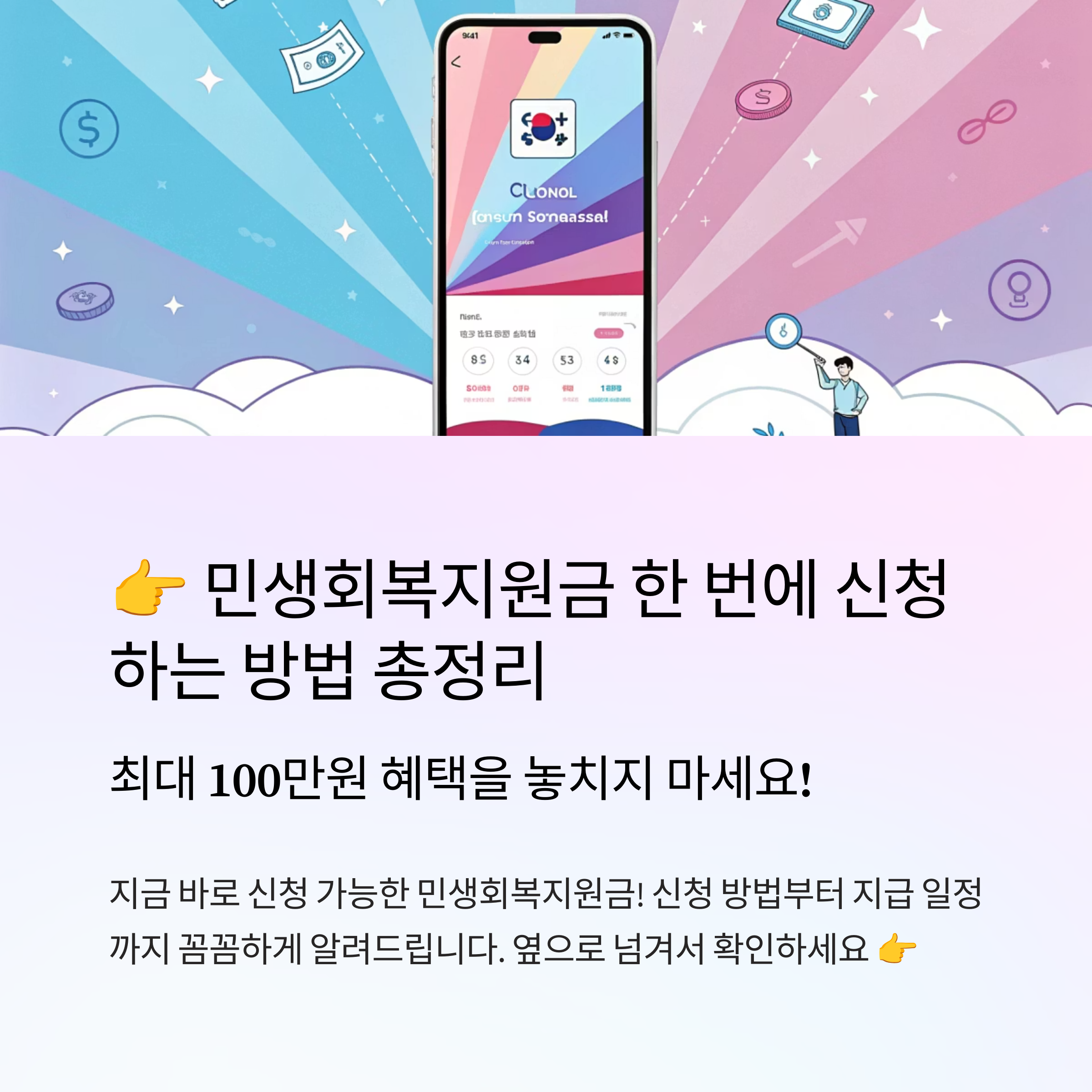 민생회복지원금 신청 완벽 가이드