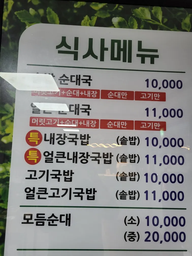 거제 고현 해장국 맛집, 미나리진순대국에서 아침부터 속 든든하게!
